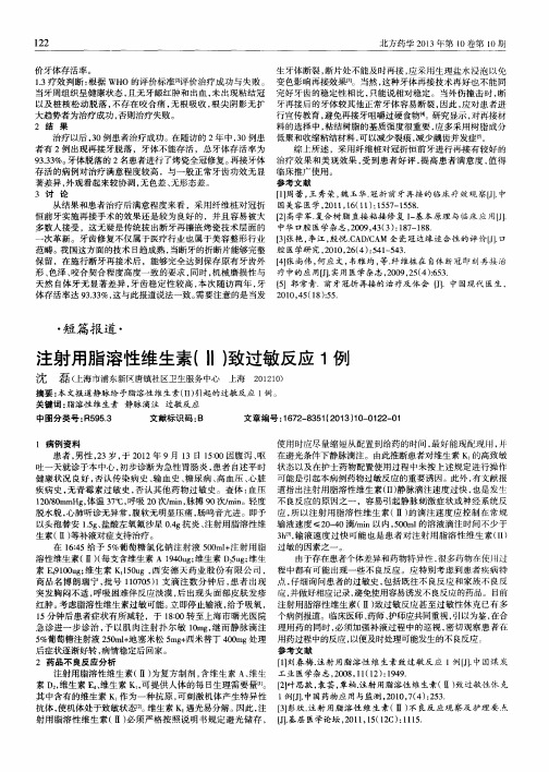 注射用脂溶性维生素(II)致过敏反应1例