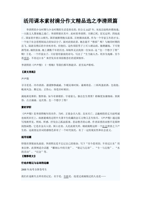 活用课本素材满分作文精品选之李清照篇