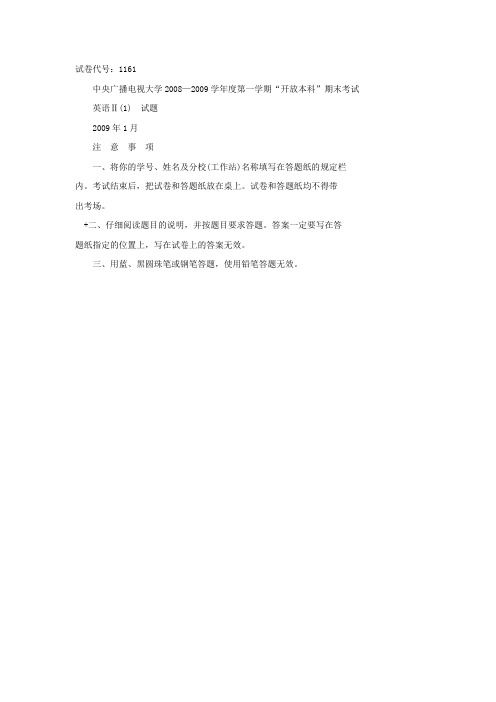 《英语II(1)(本科必修)》2009年1月期末试题及答案