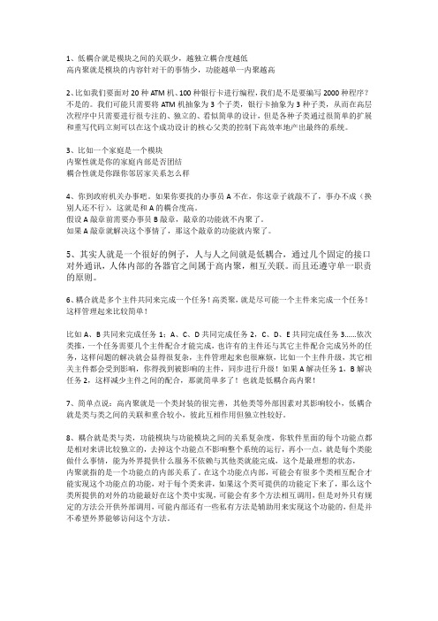 内聚 耦合