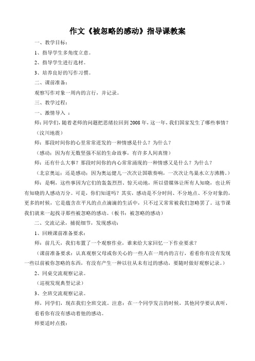 被忽略的感动