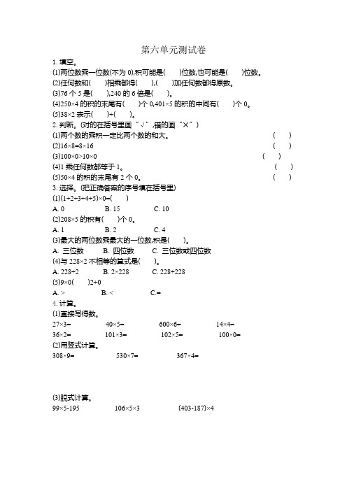 北师大小学数学三年级上册：上册六乘法测试卷(含答案)