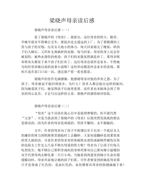 梁晓声母亲读后感