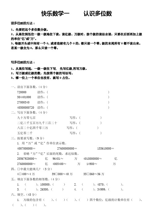 (完整word版)四年级数学1多位数的读写法练习
