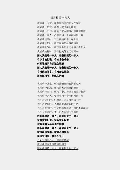 中秋年度联谊会-相亲相爱一家人歌词