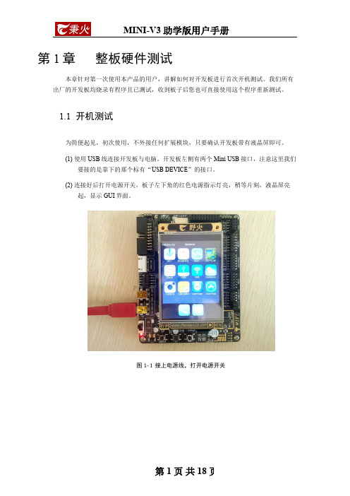 MINI-V3助学版用户手册