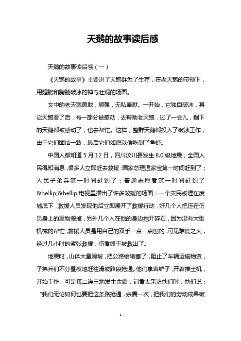 天鹅的故事读后感