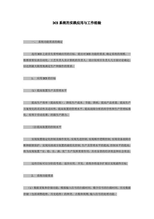 DCS经验总结