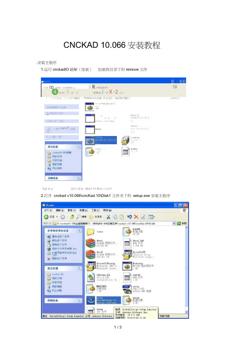 CNCKAD10.066安装教程