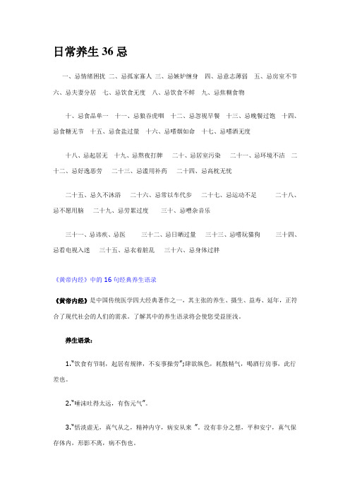 日常养生36忌