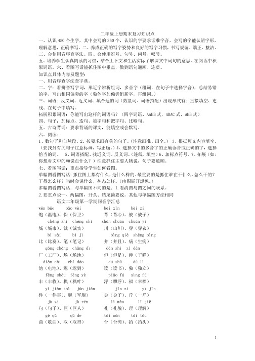 二年级上册期末复习知识点(人教版)(内附词语拼音)