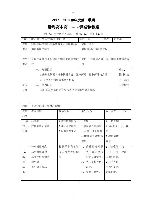 人教版高中化学必修一教案：2-2-1酸碱盐在水溶液中的电离 第1课时