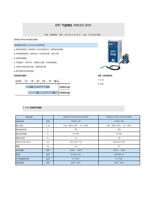 OTC气保焊机 XD350S