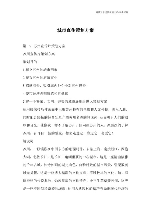 城市宣传策划方案