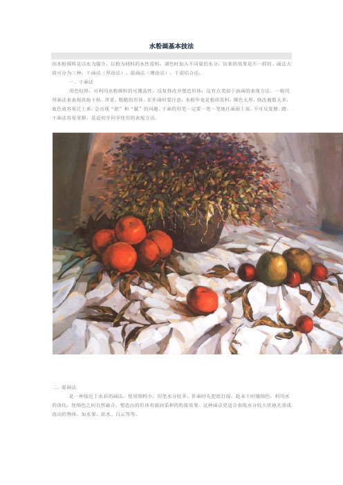 水粉画基本技法