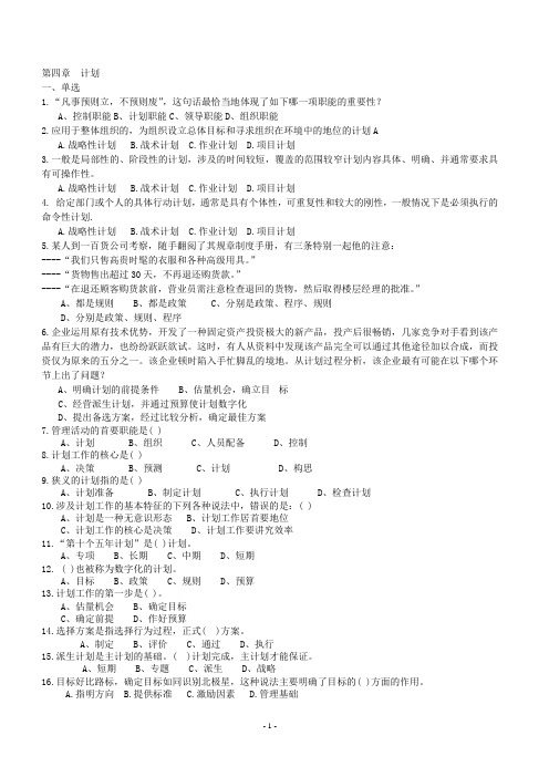 管理学4-9复习2