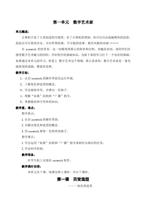 清华版五年级下册信息技术scratch教案彩色版