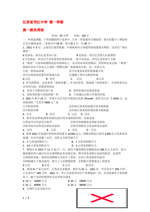 高一政治上学期10月月考试题
