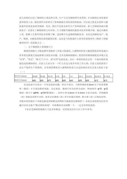 钢球论