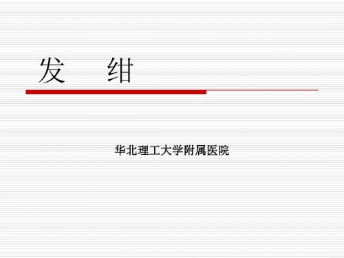 7.发绀