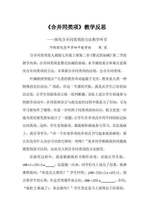 合并同类项一课的教学反思