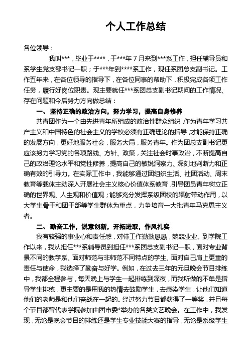 团总支书记工作总结