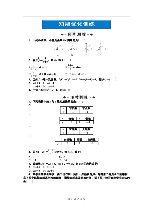 第1章1.2.2第一课时知能优化训练