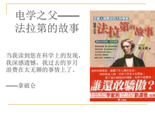 法拉第介绍