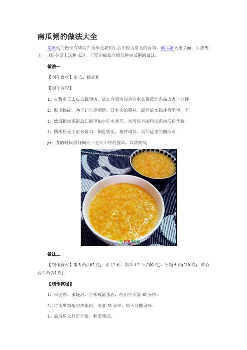 南瓜粥的做法大全