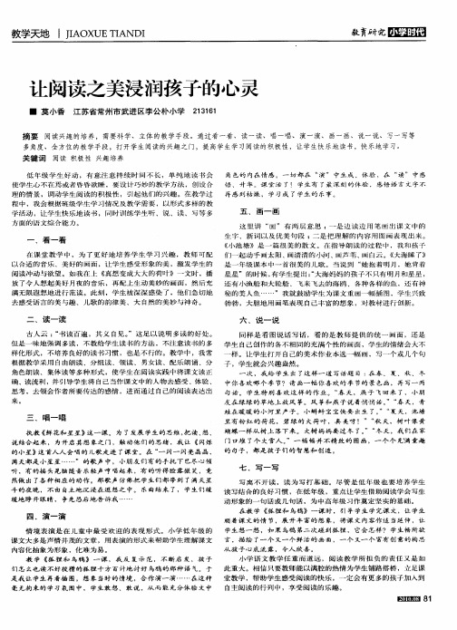 让阅读之美浸润孩子的心灵