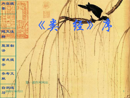 中医医古文课件下载-《类经》序PPT课件