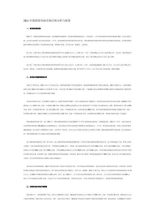 2011年我国食用油市场行情分析与展望