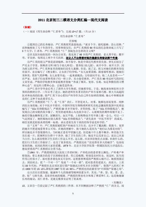 2011北京中考二模语文知识点分类汇编：现代文阅读