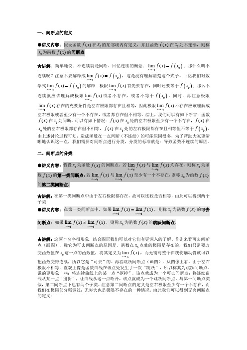 每周一讲--第5讲--间断点的分类