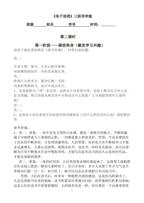 《朱子语类》三则导学案