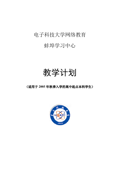 电子科技大学网络教育解析
