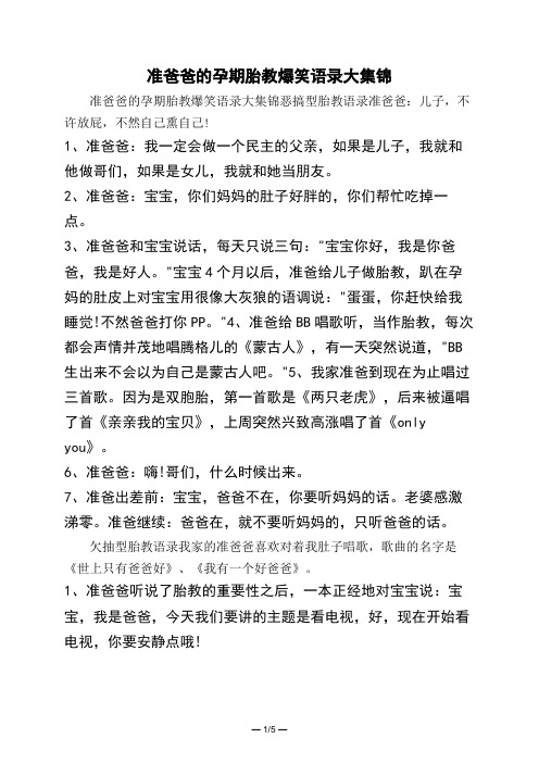准爸爸的孕期胎教爆笑语录大集锦 