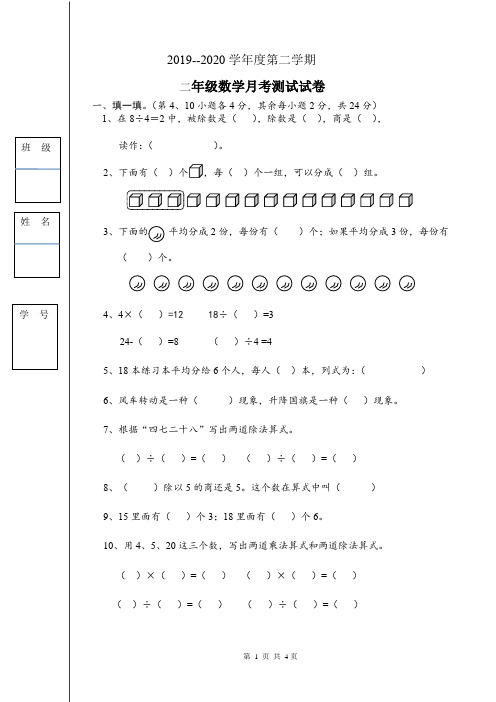 最新人教版二年级下册数学月考试卷(含答案)