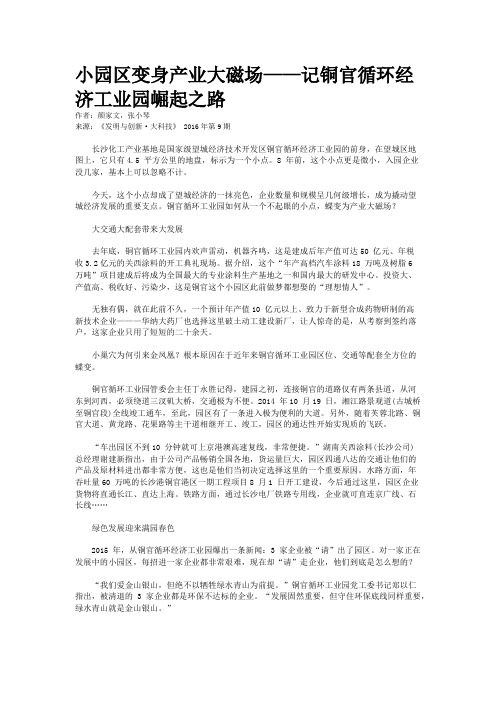 小园区变身产业大磁场——记铜官循环经济工业园崛起之路