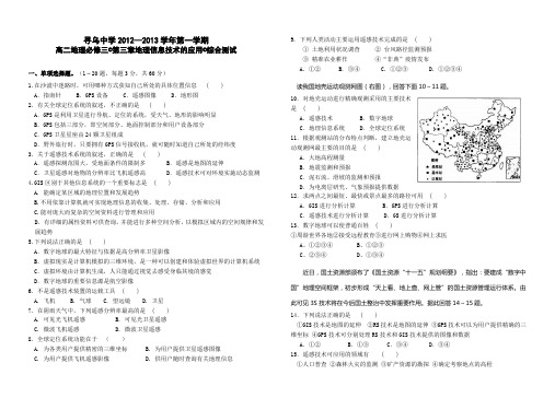 地理必修三第三章测试(试题+答案)