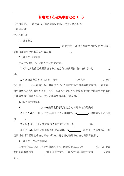 江苏省淮安市淮安中学高中物理 带电粒子在磁场中的运