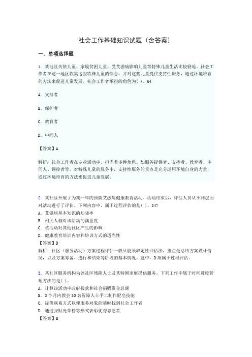 社区社会工作基础知识试题(含答案)kp