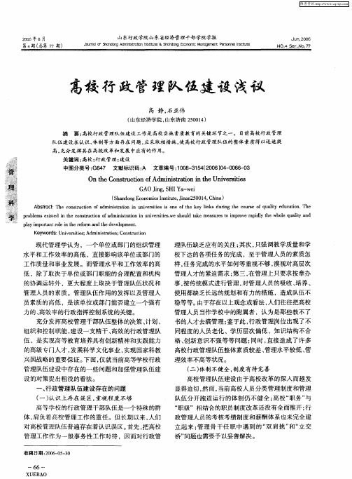 高校行政管理队伍建设浅议