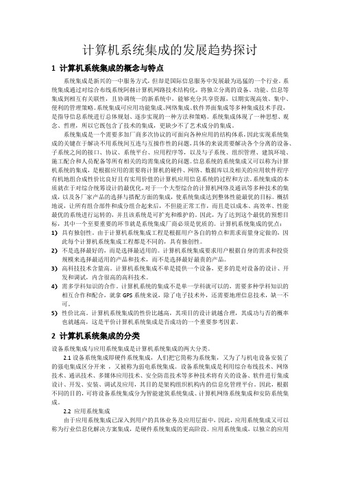 系统集成