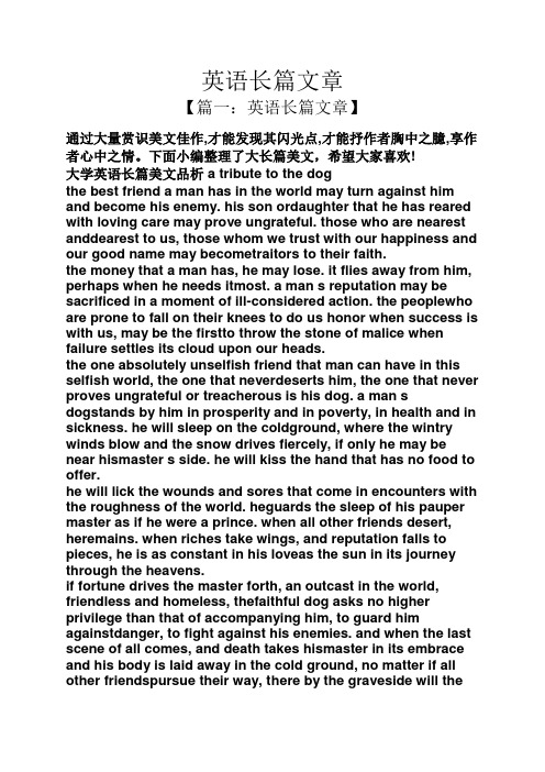 英语长篇文章
