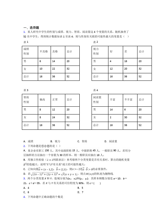 (常考题)北师大版高中数学高中数学选修2-3第三章《统计案例》测试卷(包含答案解析)(2)