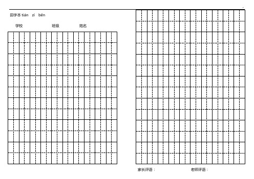 课后复习本封面(B5纸整理编辑一裁为二)田字本,方格本,注音本,四线格,数学本,语文本,英语本