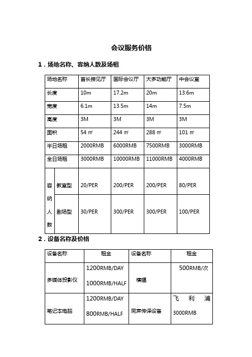 宴会服务价格