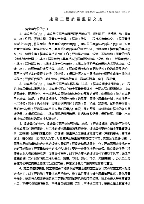 ⊙建设工程质量监督交底