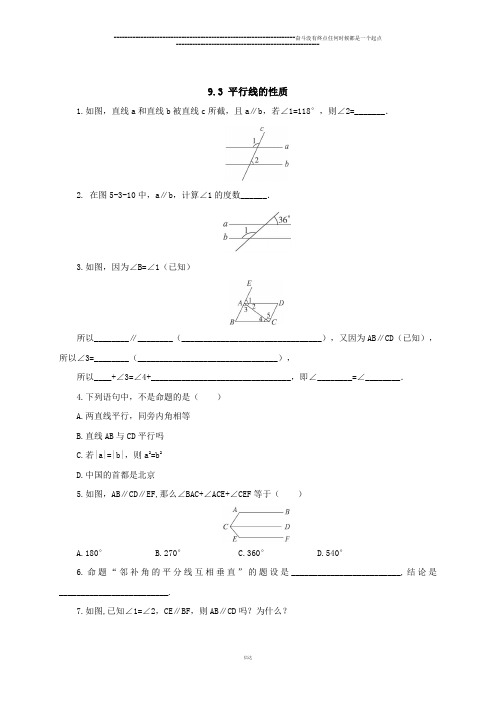 青岛版(五四)数学七年级下9.3平行线的性质(同步练习)